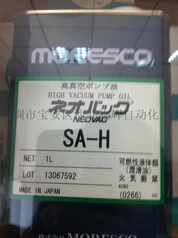 SA-H日本松村真空泵油 原装进口 正品保证 屹辉真空科技代理