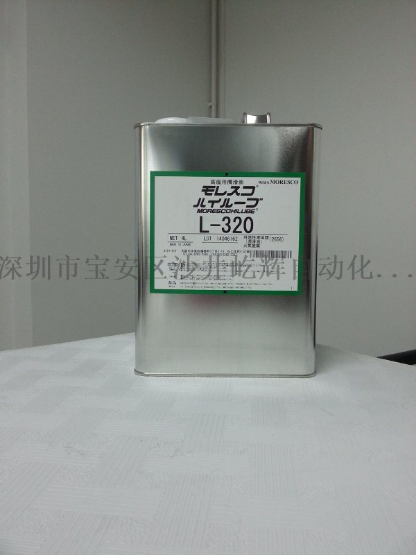 松村L-320高温链条油 MORESCO日本原装进口 正品保证