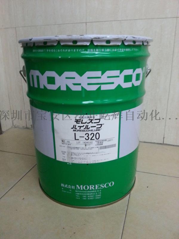 L-320松村真空泵油 MORESCO 正品保证 现货供应