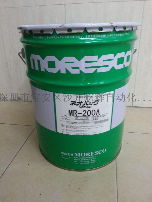 松村MR-200A真空泵油 MORECSO日本原装进口 正品保证